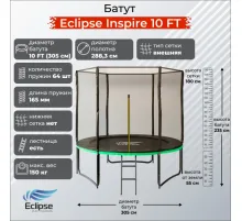 Батут Eclipse Inspire 10 FT (3.05м)