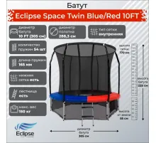 Батут Eclipse Space Twin 10FT (3.05м)