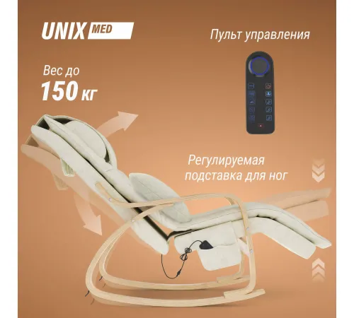 Массажное кресло UNIX Авола / Avola бежевый