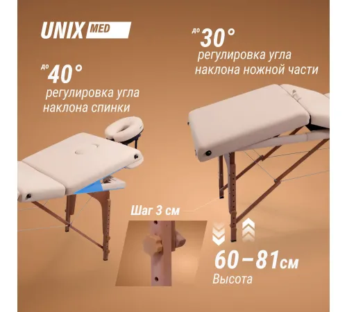 Массажный стол UNIX Премиум / Premium кремовый